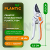 Секатор Plantic P304 35304-01